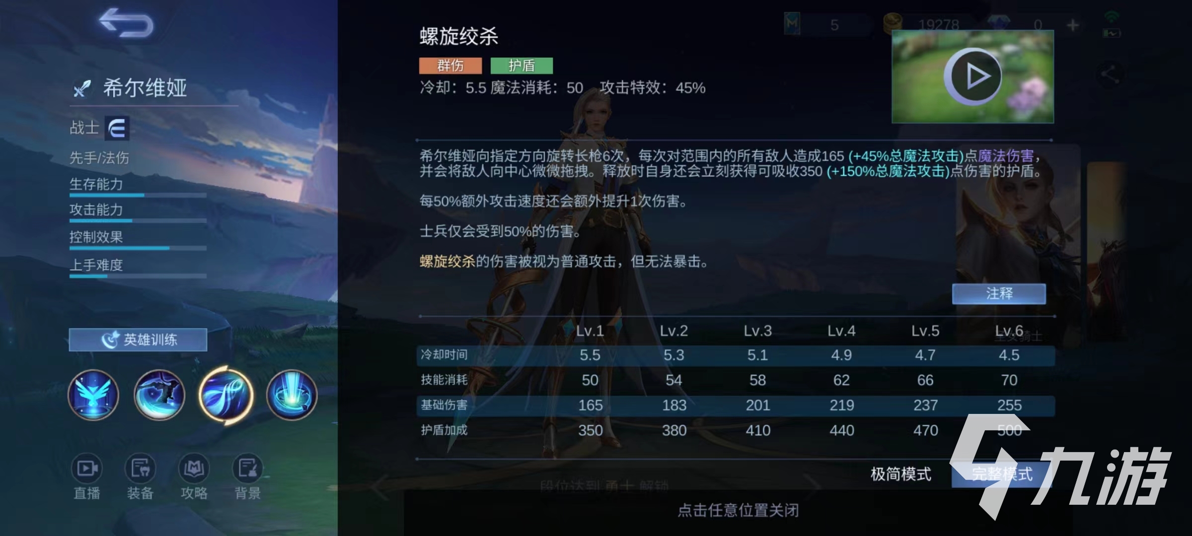 決勝巔峰希爾維婭技能好用嗎 希爾維婭技能效果介紹