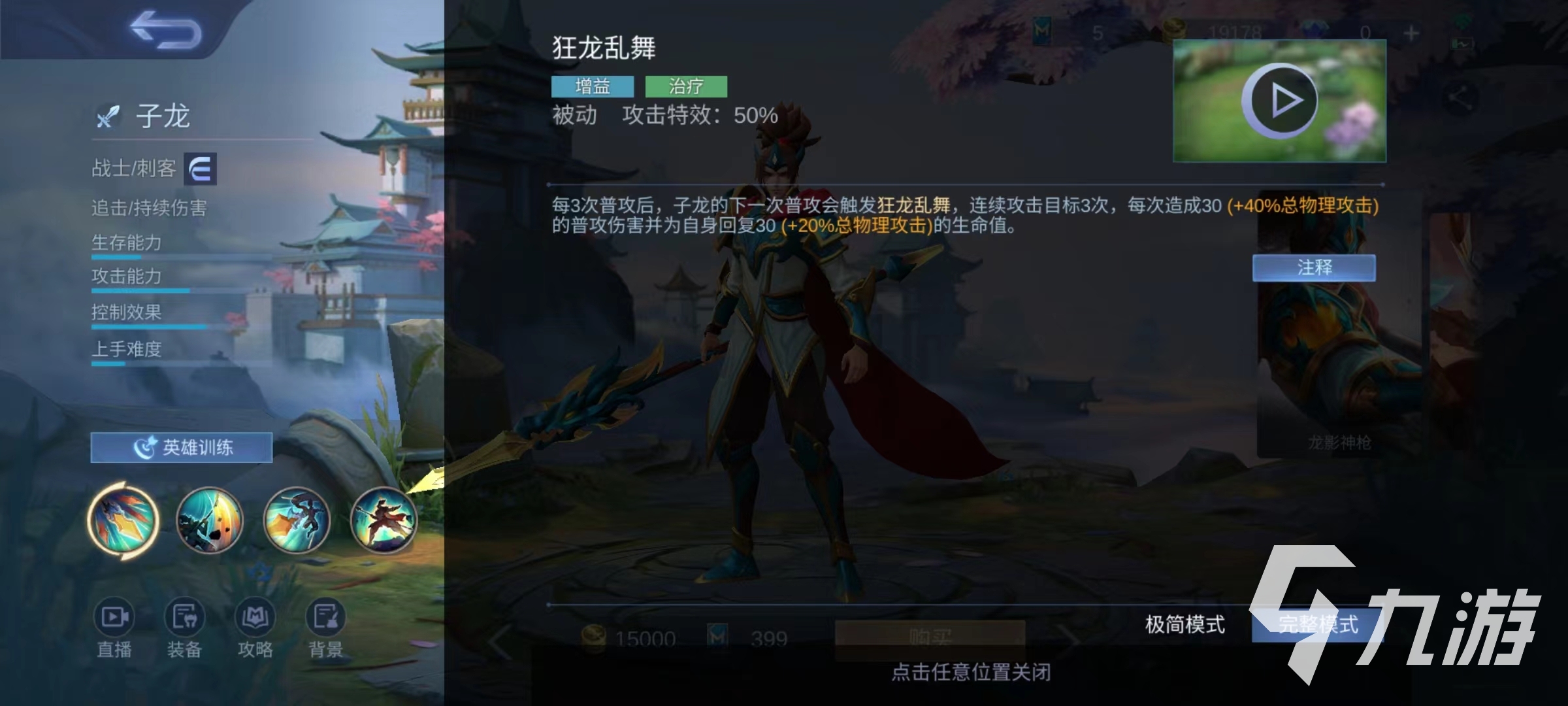 決勝巔峰子龍技能好用嗎 子龍技能實(shí)戰(zhàn)強(qiáng)度介紹