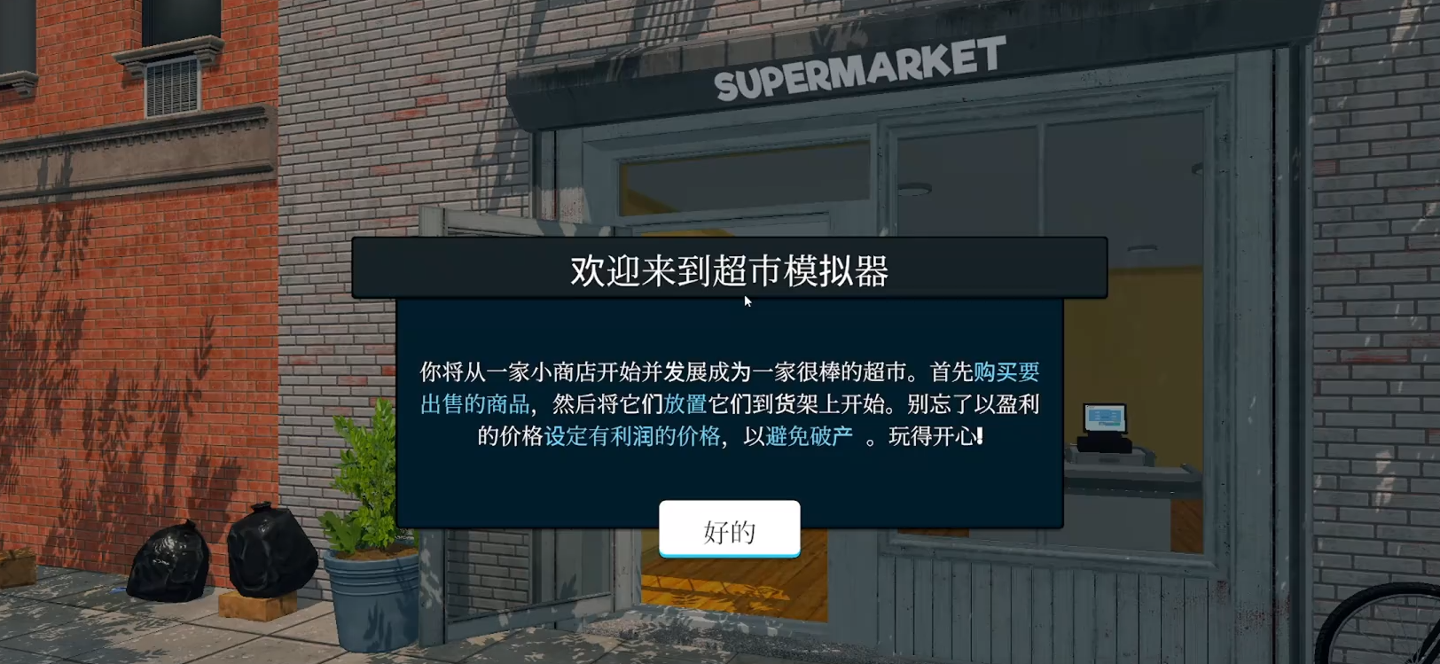 超市模拟器下载链接在哪 超市模拟器手机版下载入口分享截图