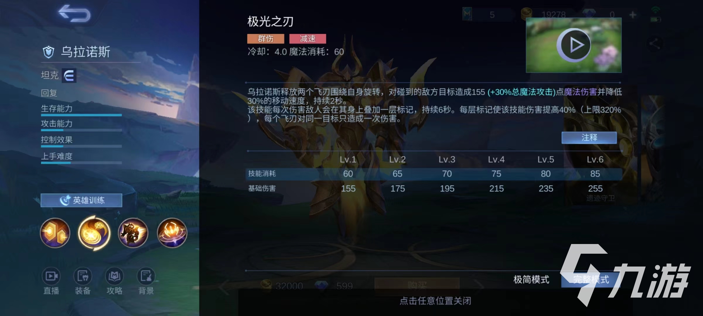 決勝巔峰烏拉諾斯技能有哪些 烏拉諾斯技能效果介紹