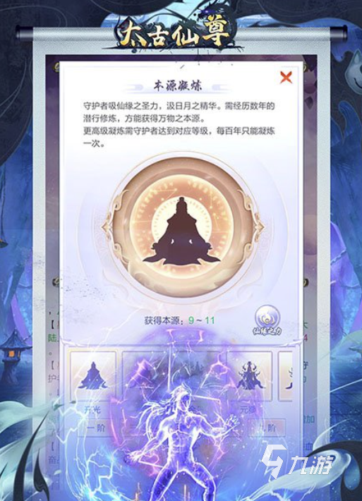 太古仙尊肉身境界等級(jí)有什么用 太古仙尊肉身境界等級(jí)所需修為一覽