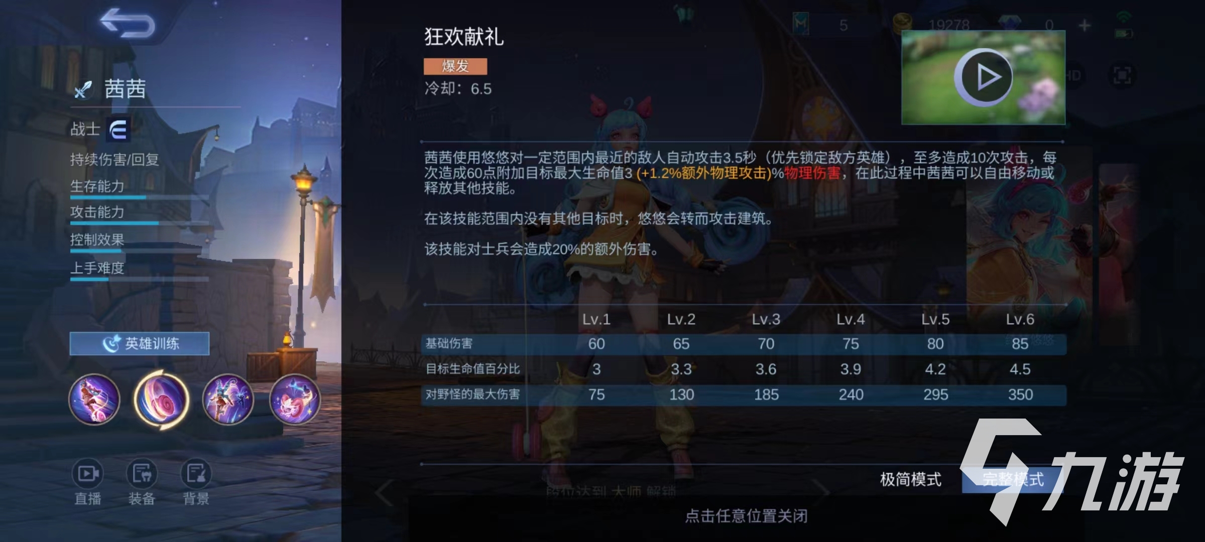 决胜巅峰茜茜技能有哪些 茜茜技能效果及技巧介绍