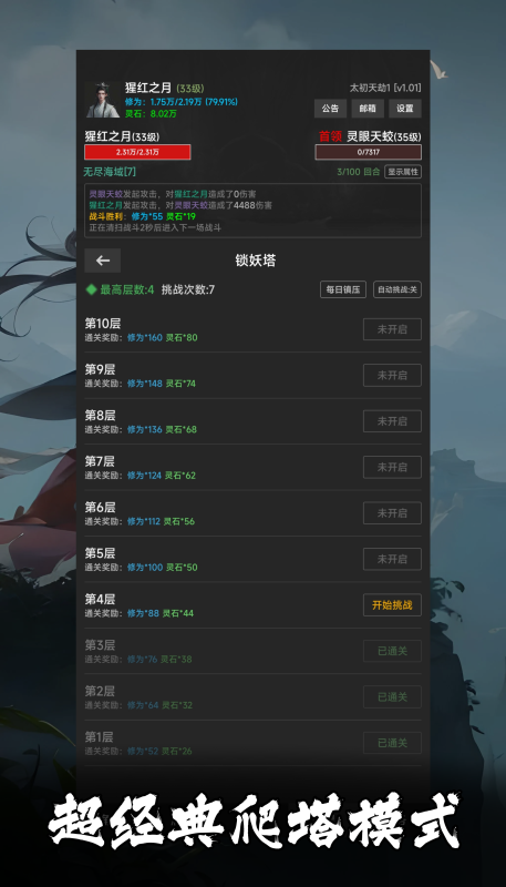 幻海仙道截圖3
