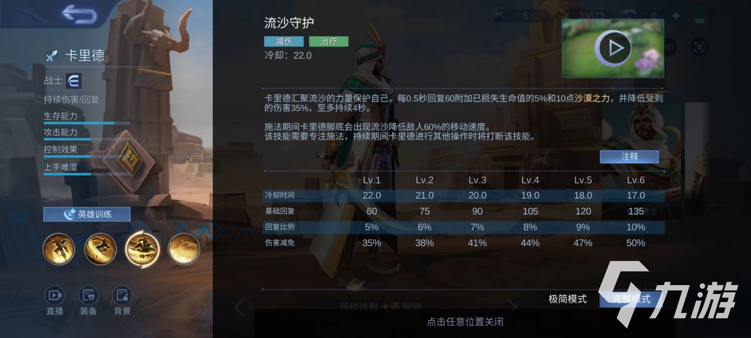 决胜巅峰卡里德技能好用吗 卡里德技能强度介绍