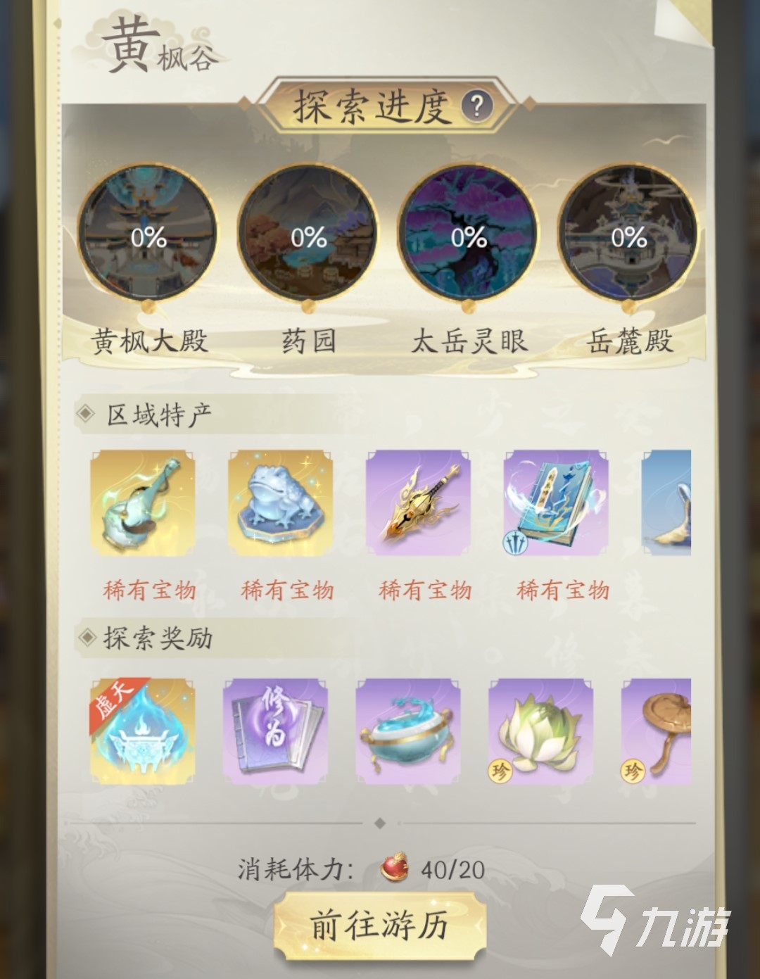 凡人修仙传手游空云宝晶奇遇答案是什么 凡人修仙传手游奇遇玩法分享
