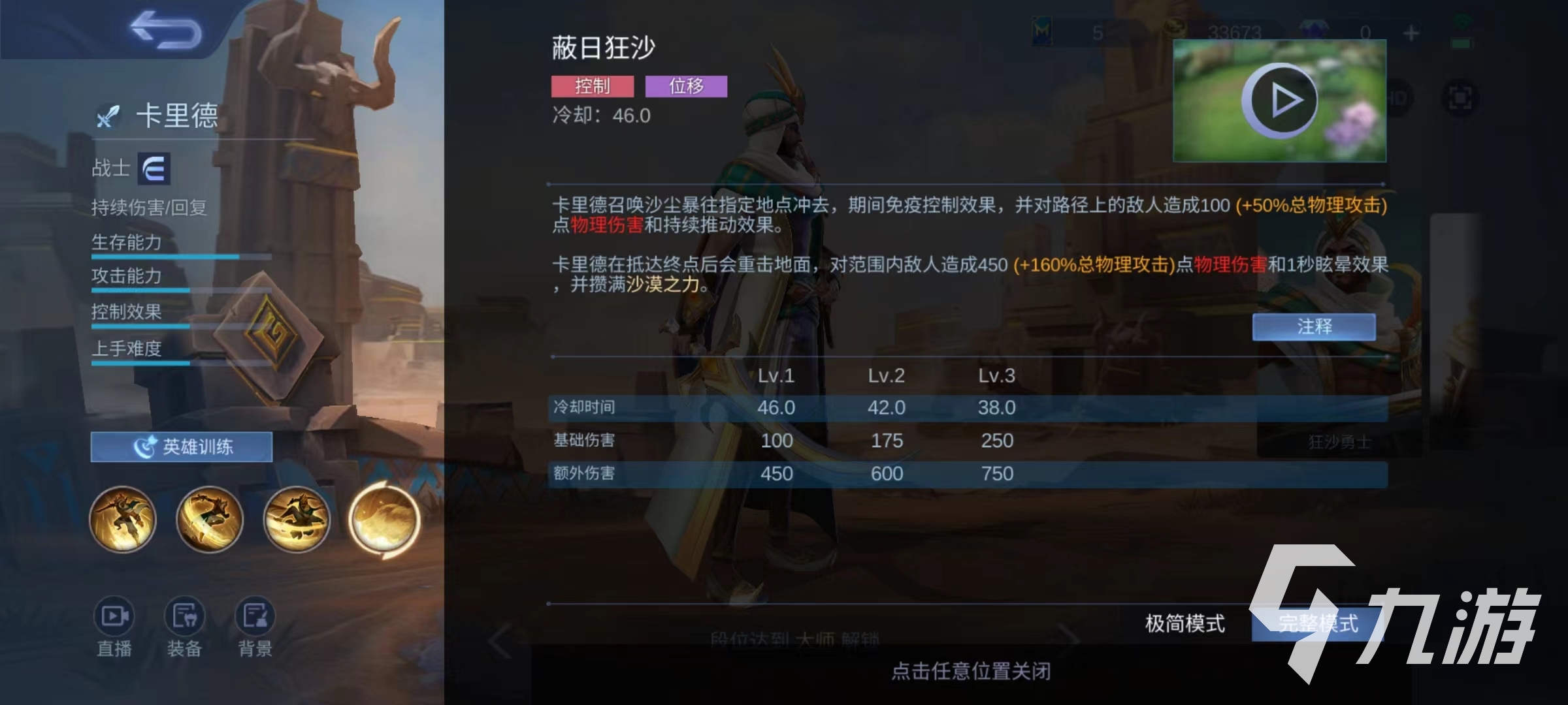 决胜巅峰卡里德技能好用吗 卡里德技能强度介绍