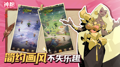 神愿截图1