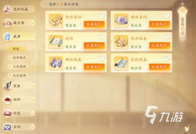射雕手游能自由交易吗 射雕手游交易方式一览