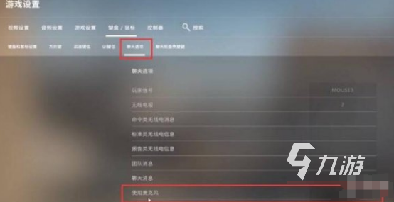 csgo怎么開麥說話 csgo開麥說話交流方法介紹