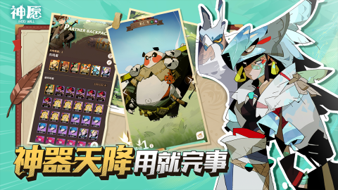 神愿截图2