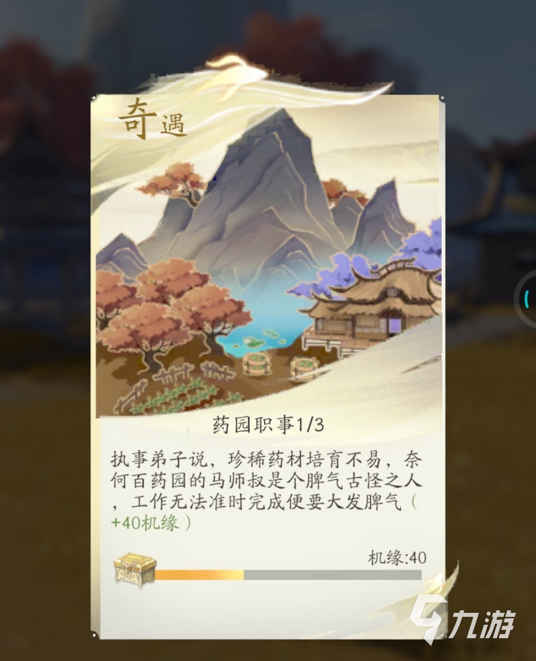 凡人修仙传手游合体奇遇攻略是什么 凡人修仙传手游奇遇玩法分享