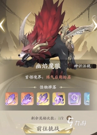 凡人修仙传手游皓炎魔狼刷新位置在哪 凡人修仙传手游皓炎魔狼位置分享