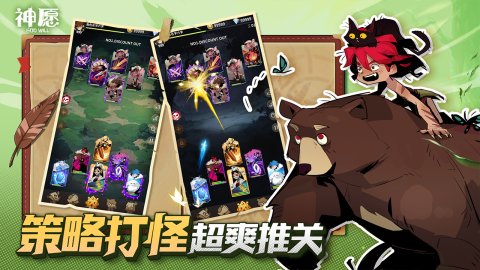 神愿截图3