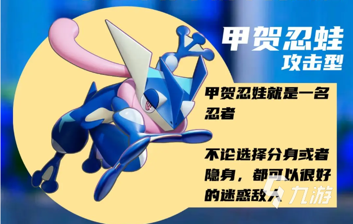 宝可梦大集结忍蛙怎么玩 宝可梦大集结甲贺忍蛙技能详解