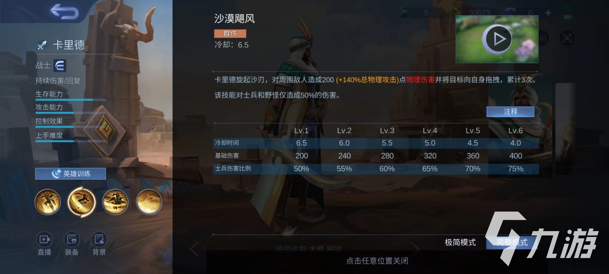 决胜巅峰卡里德技能好用吗 卡里德技能强度介绍