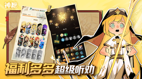 神愿截图4