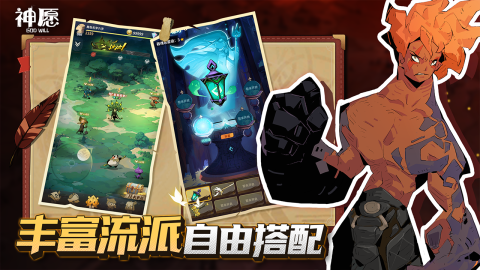 神愿截图