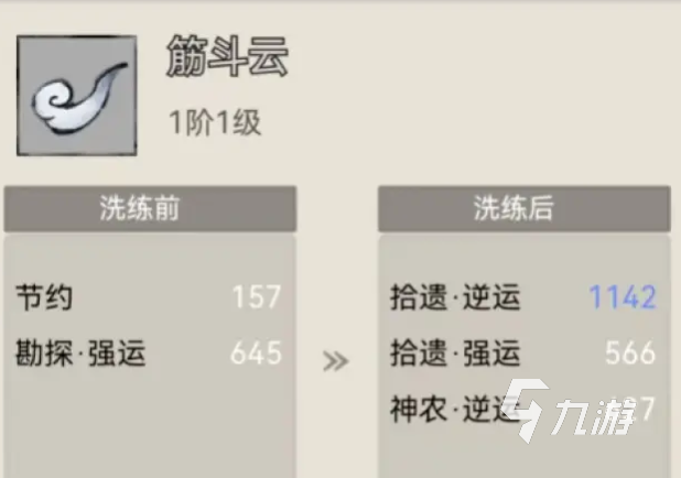 山海北荒卷云游洗练攻略 云游洗练技巧一览
