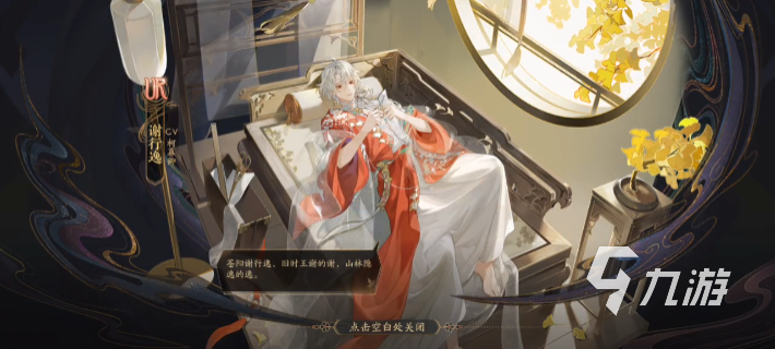 花亦山心之月謝行逸怎么玩 花亦山心之月謝行逸玩法介紹