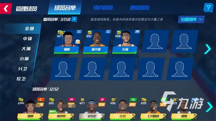 nba篮球大师最强阵容分享 nba篮球大师12人阵容推荐