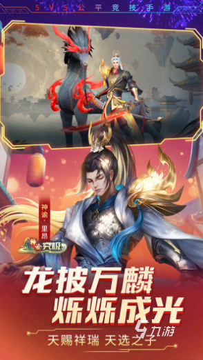 大型的5v5moba手游下载 2024人气较高的moba手游排行榜