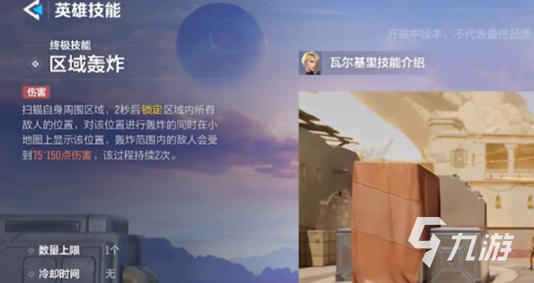 九游天启行动瓦尔基里怎么样 天启行动瓦尔基里介绍