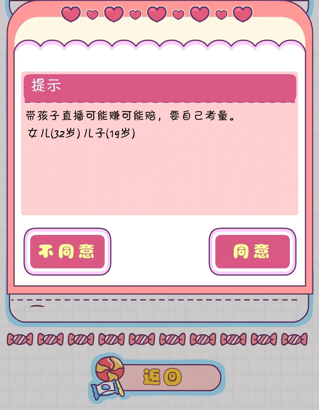 恋爱模拟器攻略大全介绍 恋爱模拟器玩法详解截图