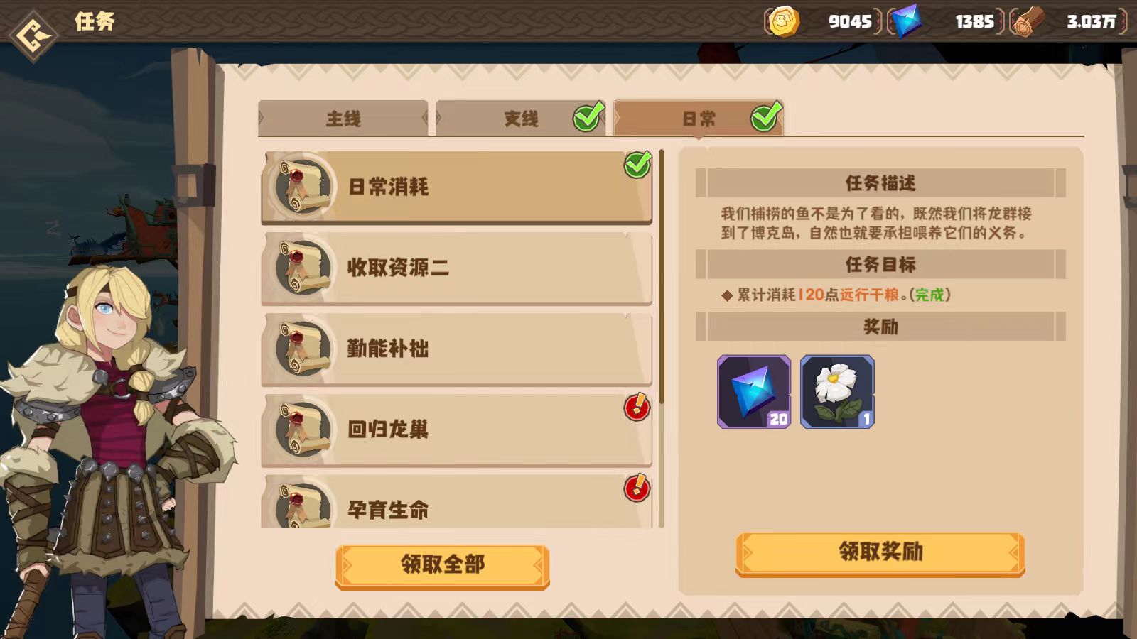 驯龙高手旅程游戏下载地址介绍 驯龙高手旅程下载预约链接推荐截图