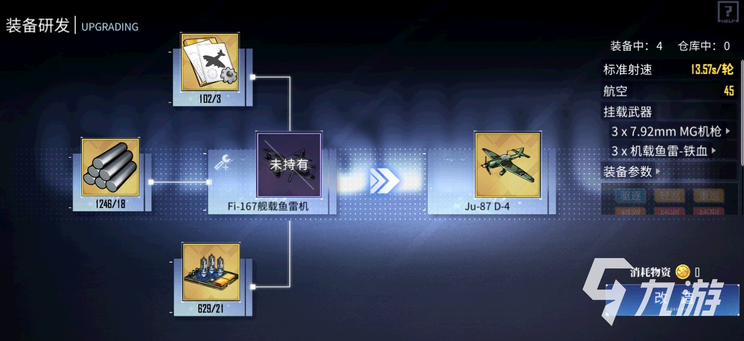 碧蓝航线ju87d4怎么获得 碧蓝航线Ju87d4需要几个