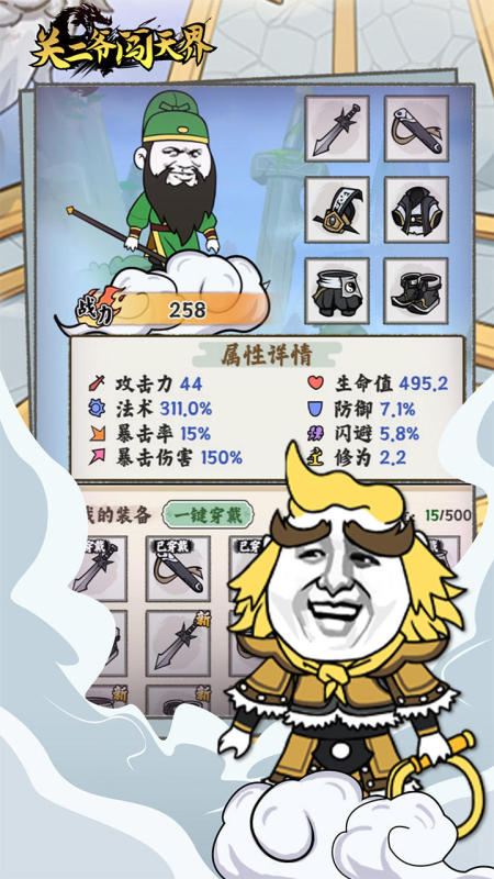關(guān)二爺闖天界截圖1
