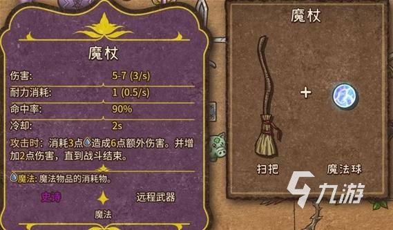 背包亂斗魔杖是什么 背包亂斗魔杖流打法怎么玩