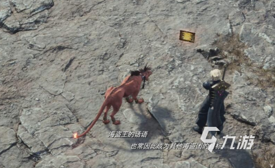 最终幻想7重生海盗王秘宝怎么获取 海盗王秘宝获取方法一览
