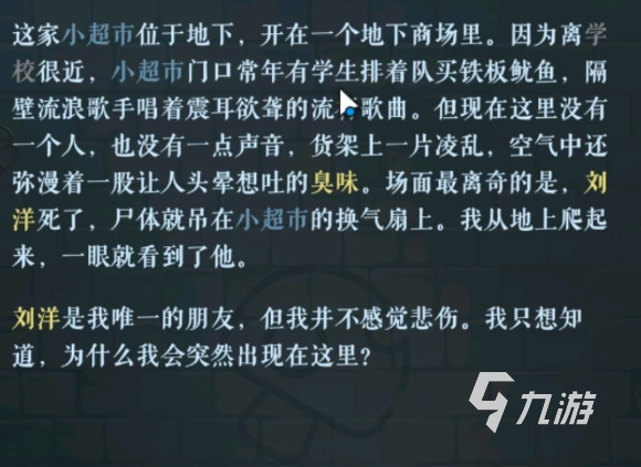 海龟蘑菇汤地下室故事是什么 海龟蘑菇汤地下室故事介绍