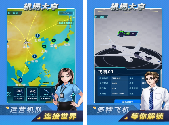 2024建造模拟飞机场游戏合集 受欢迎的建造模拟飞机场手游大全截图