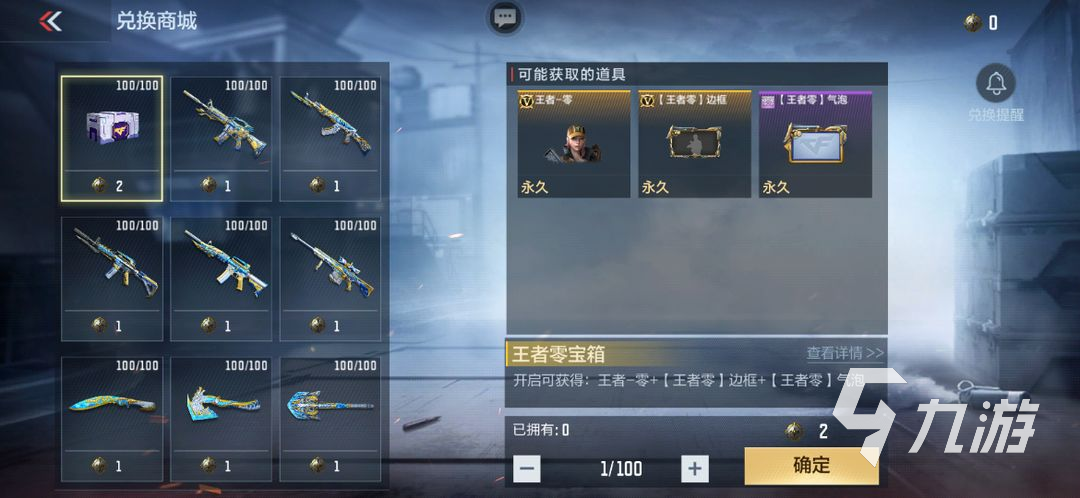 cf手游王者輪回價格表 cf手游王者輪回一圈價格介紹