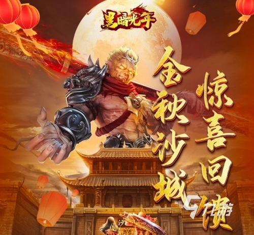 黑暗光年地仙免費(fèi)送是哪個(gè)版本 黑暗光年免費(fèi)地仙版下載分享