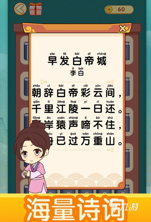 古诗词对战游戏有哪几个 2024热门的诗词游戏合集