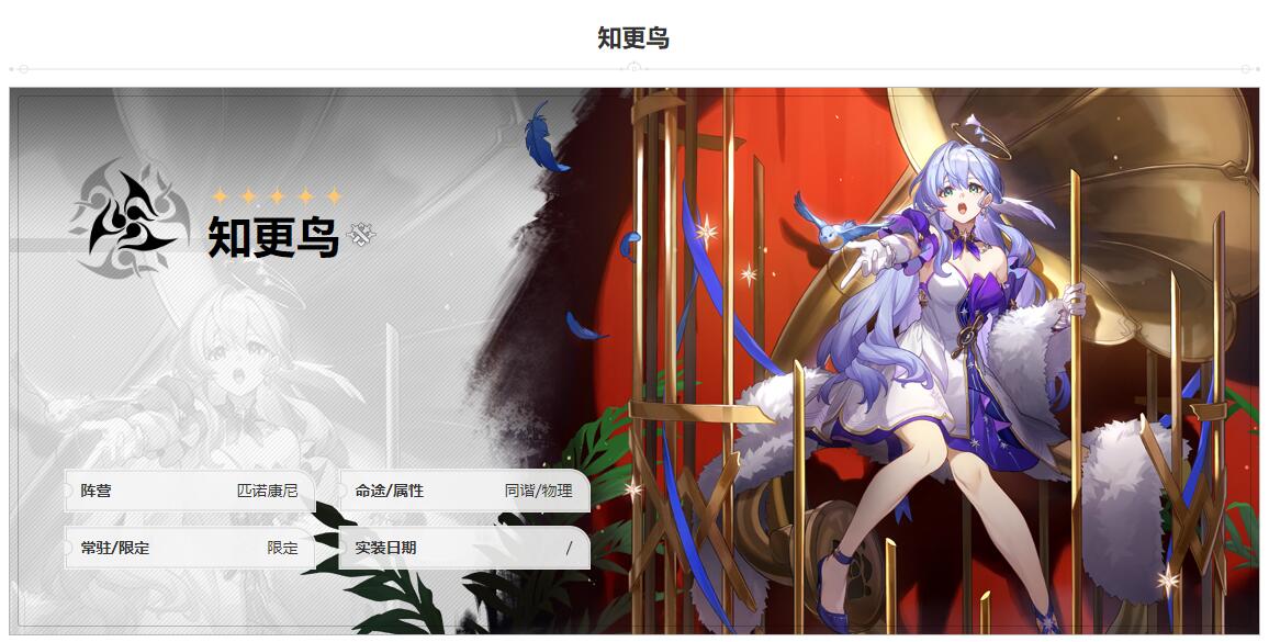 崩坏星穹铁道知更鸟什么时候出