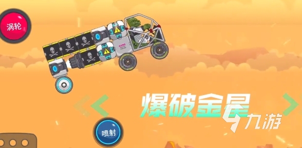暴爽疯狂赛车爆炸车型有哪些 暴爽疯狂赛车爆炸车型介绍