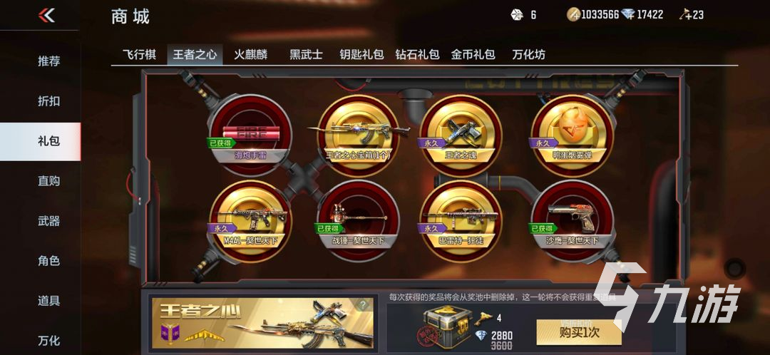 cf手游王心禮包價格表介紹 cf手游王心禮包多少錢