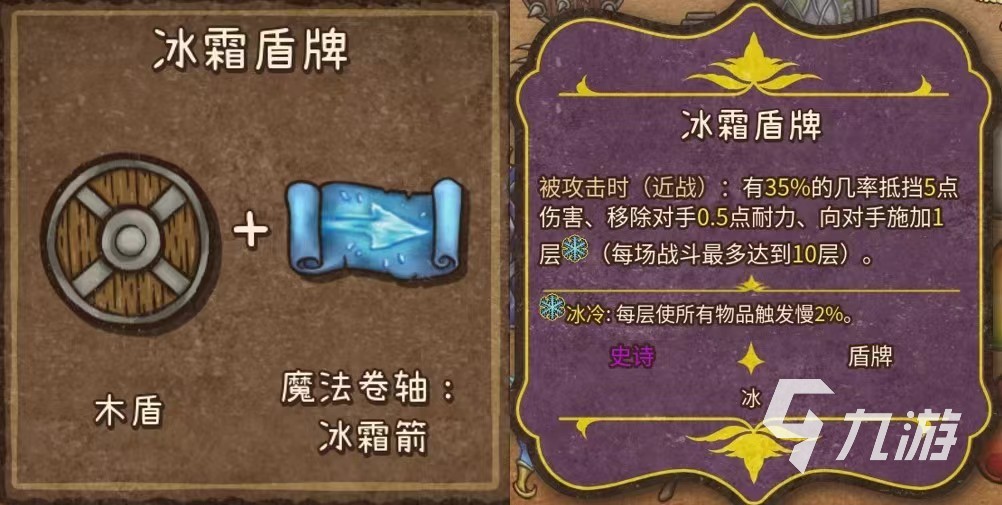 背包乱斗冰霜装备有哪些 冰霜装备效果介绍