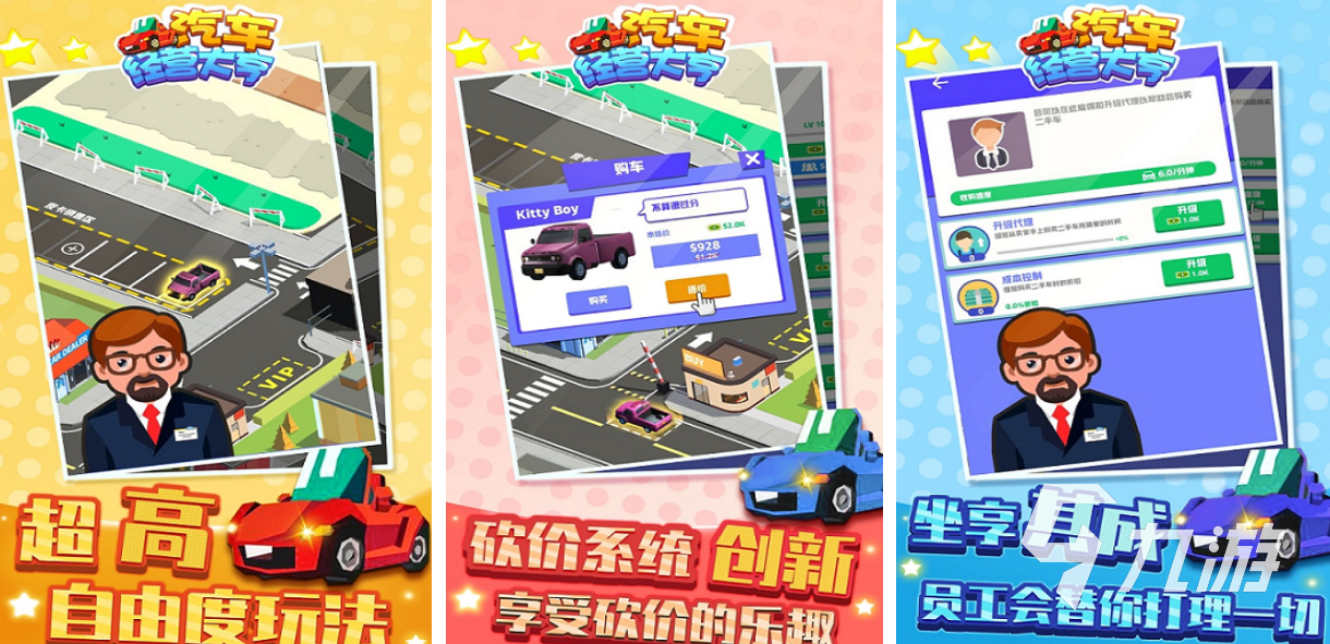 有趣的汽車經(jīng)營游戲下載 好玩的汽車經(jīng)營游戲推薦2024