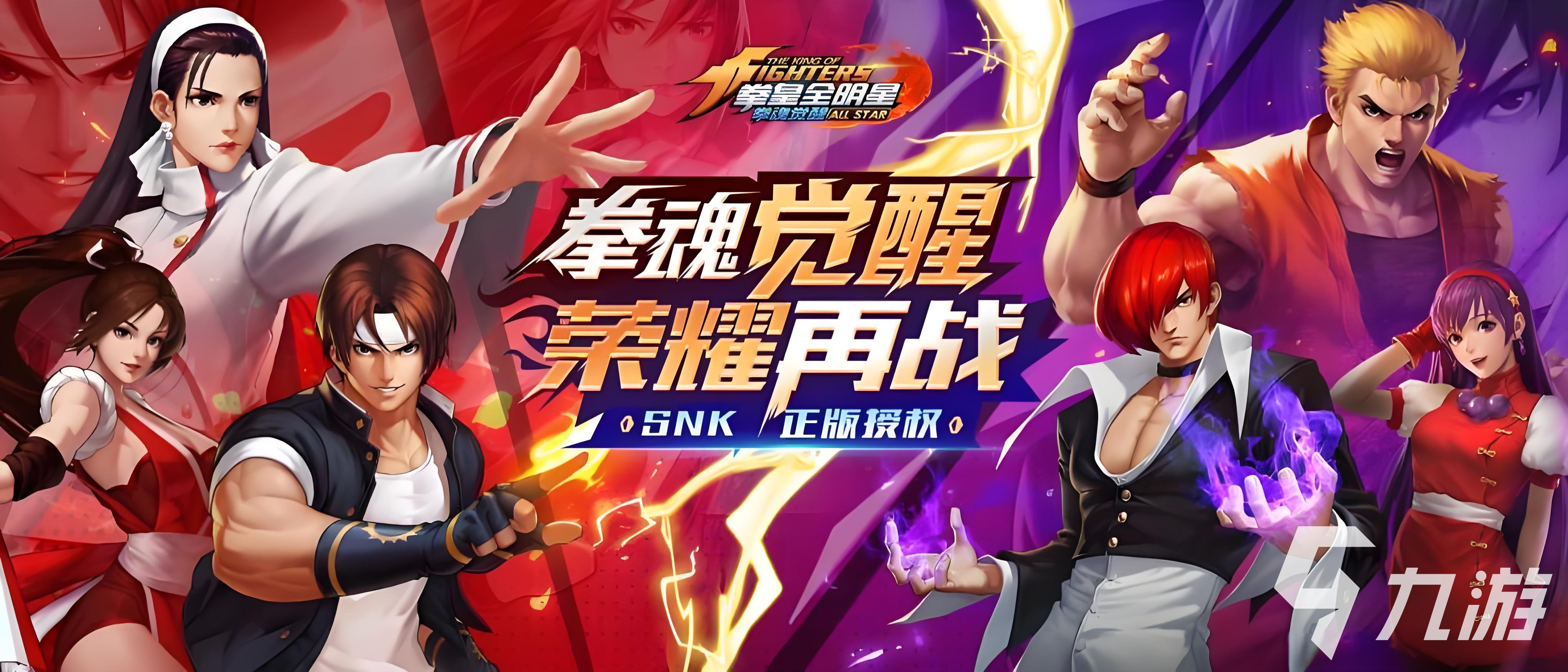 拳皇高清版游戏有什么 2024热血的拳击游戏推荐