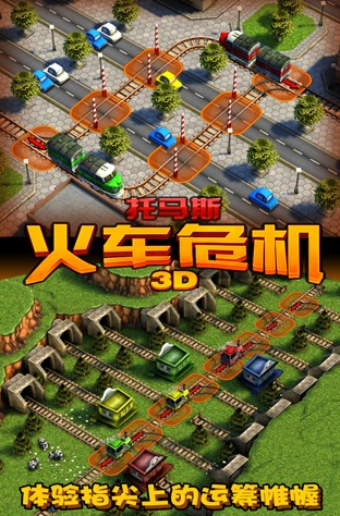 有趣的火车游戏模拟大全 2024经典的火车手游排行榜截图