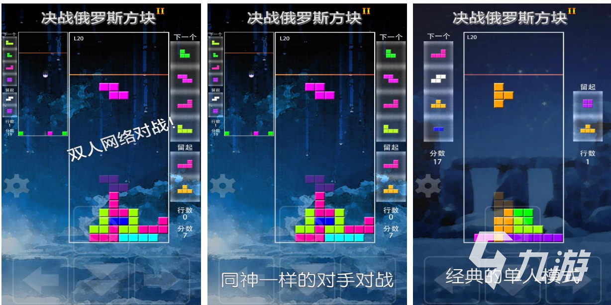 流行的立體俄羅斯方塊游戲排行 免費(fèi)的俄羅斯方塊游戲下載2024