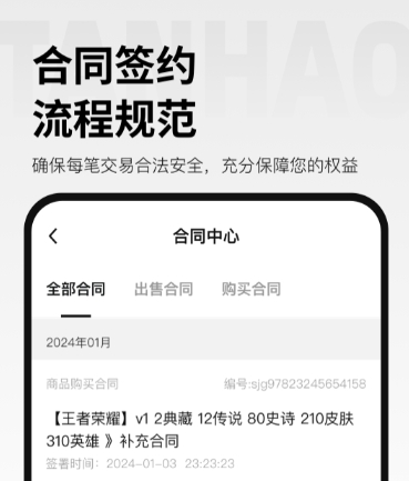 探号卖号安全吗 探号APP下载地址在哪截图