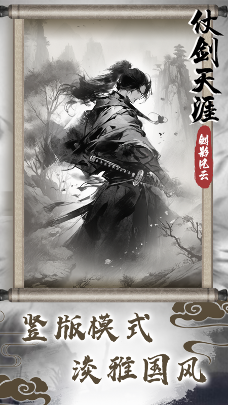 仗劍天涯之劍影風(fēng)云截圖