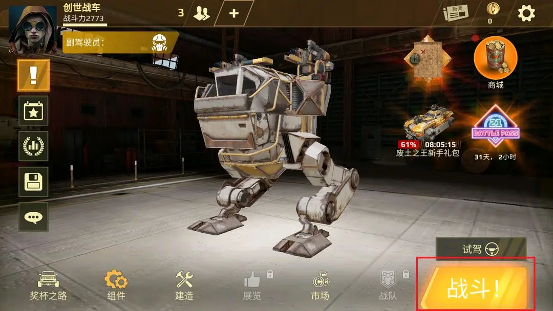创世战车防御基地怎么选 创世战车防御基地选择推荐截图