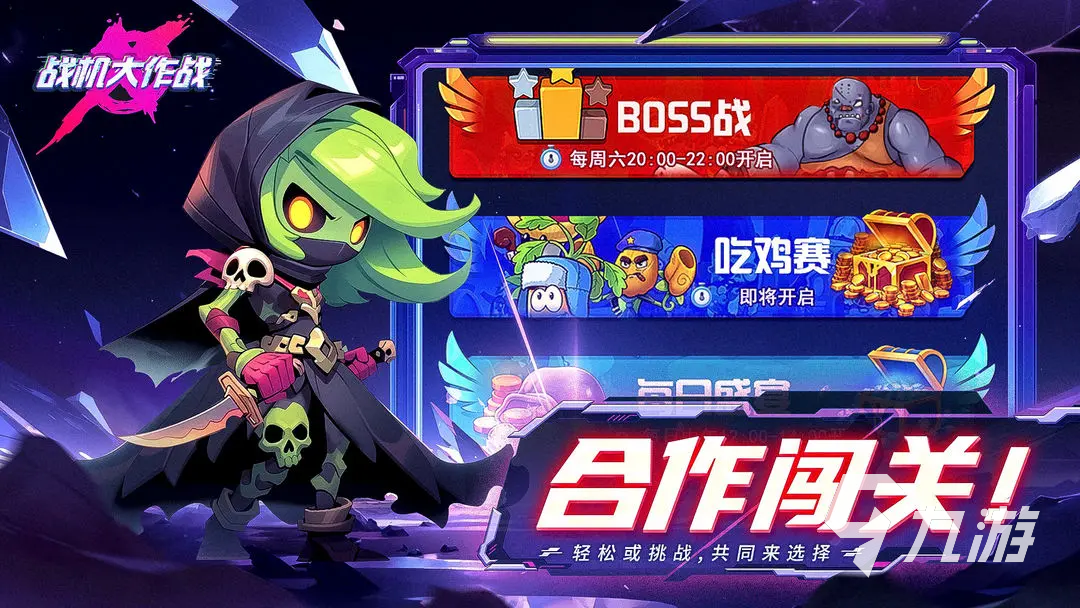 戰(zhàn)機(jī)大作戰(zhàn)平民怎么玩 戰(zhàn)機(jī)大作戰(zhàn)攻略詳解