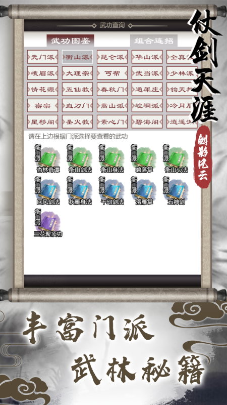 仗劍天涯之劍影風(fēng)云截圖1